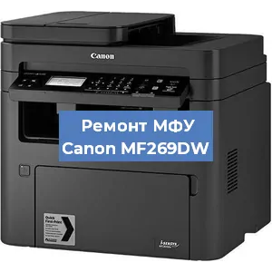 Замена лазера на МФУ Canon MF269DW в Волгограде